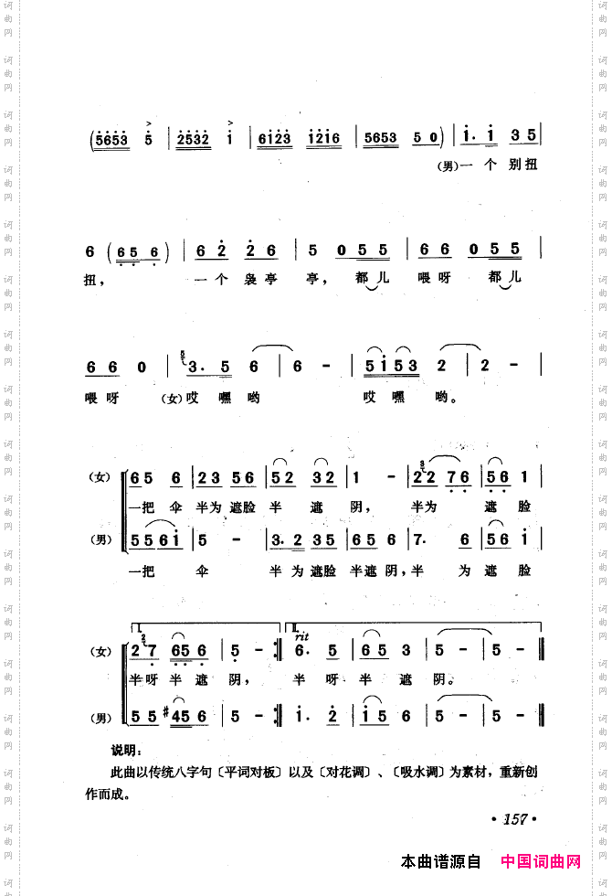 黄梅戏唱腔精选1949-1999151-200