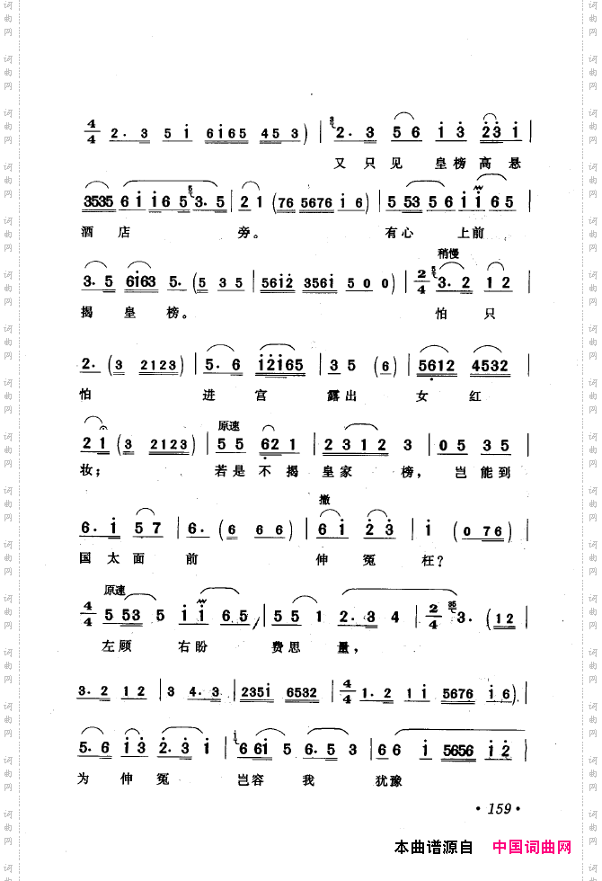 黄梅戏唱腔精选1949-1999151-200