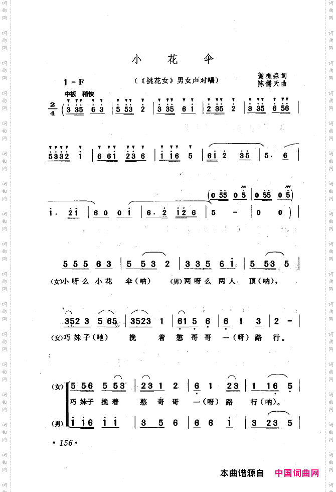 黄梅戏唱腔精选1949-1999151-200