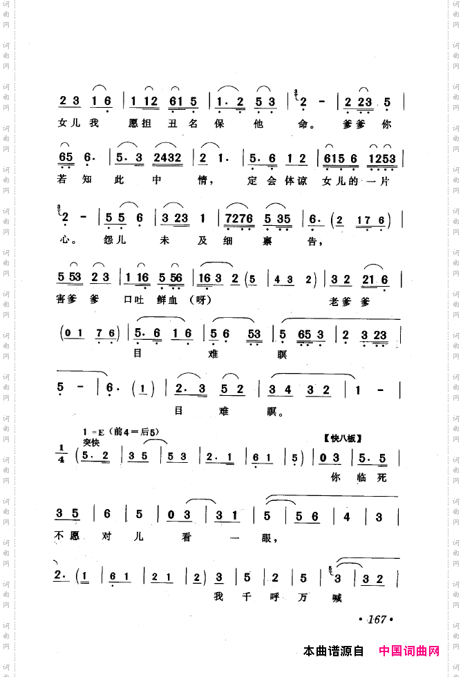 黄梅戏唱腔精选1949-1999151-200