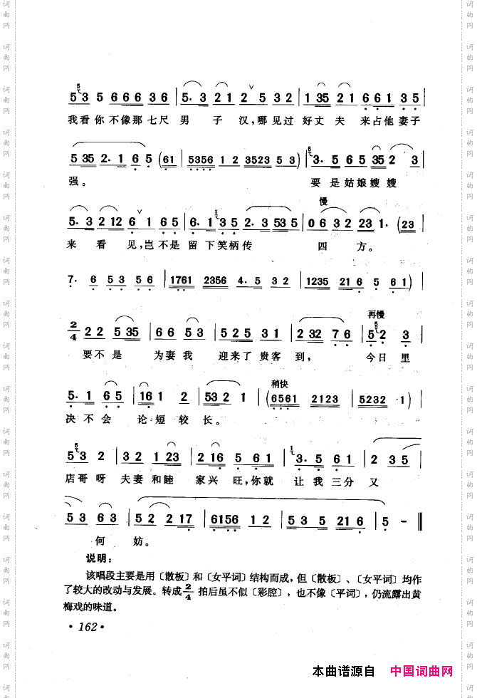 黄梅戏唱腔精选1949-1999151-200