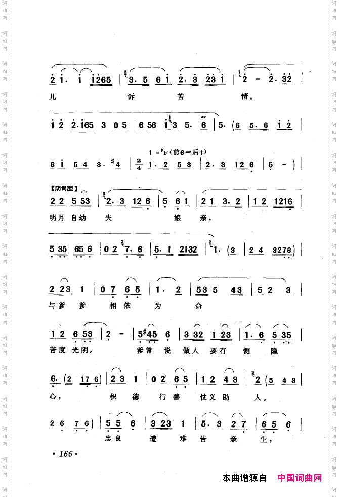 黄梅戏唱腔精选1949-1999151-200