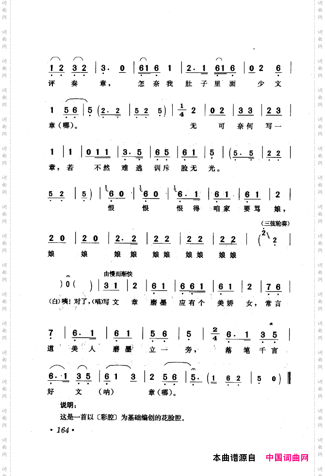 黄梅戏唱腔精选1949-1999151-200