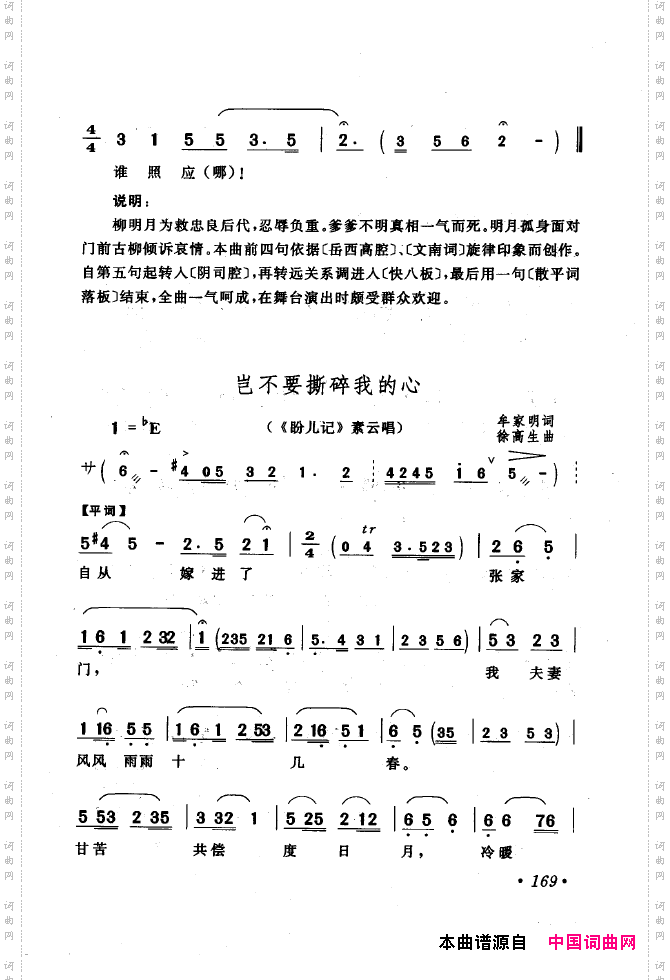黄梅戏唱腔精选1949-1999151-200
