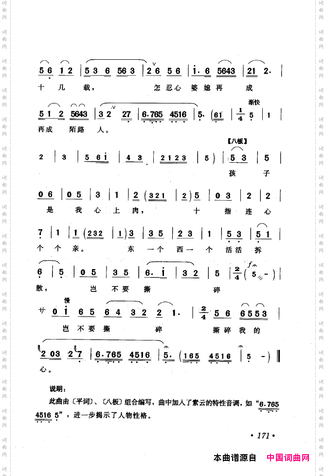 黄梅戏唱腔精选1949-1999151-200