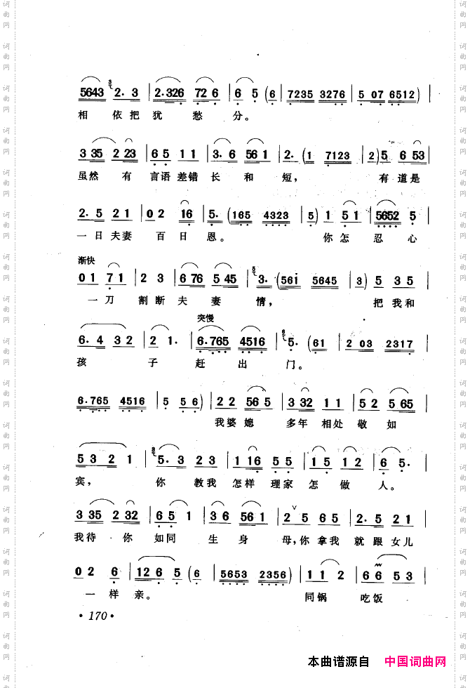 黄梅戏唱腔精选1949-1999151-200