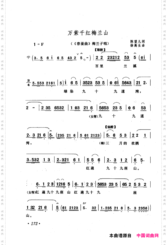 黄梅戏唱腔精选1949-1999151-200