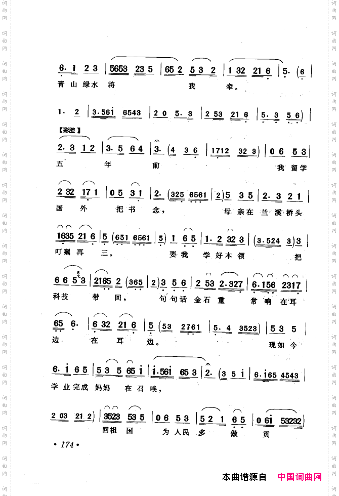 黄梅戏唱腔精选1949-1999151-200