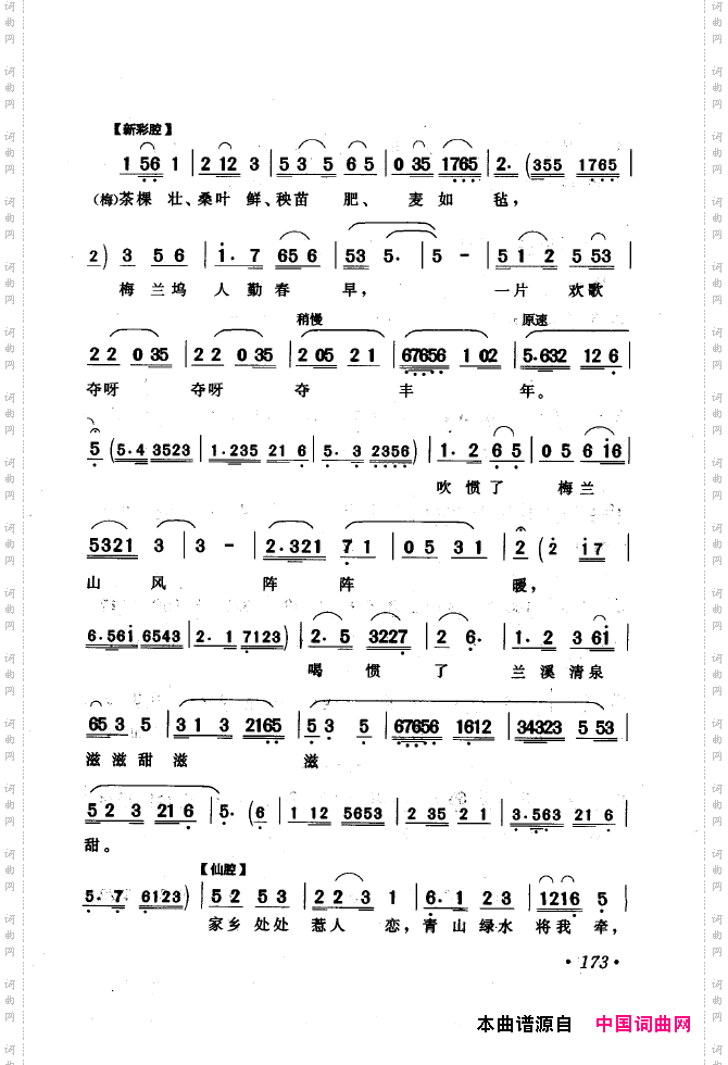 黄梅戏唱腔精选1949-1999151-200