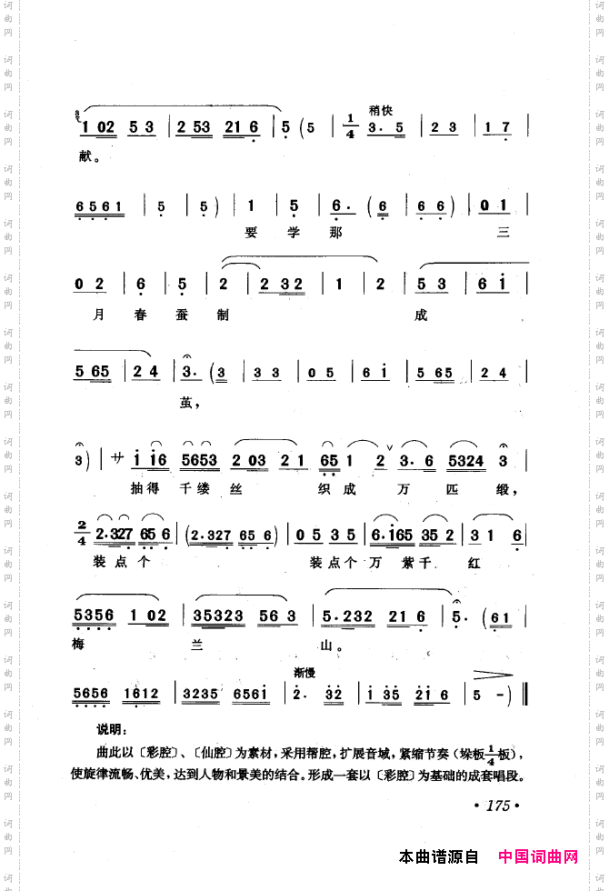 黄梅戏唱腔精选1949-1999151-200