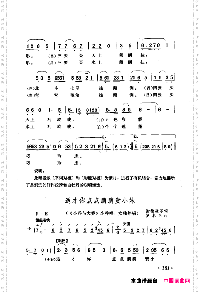 黄梅戏唱腔精选1949-1999151-200