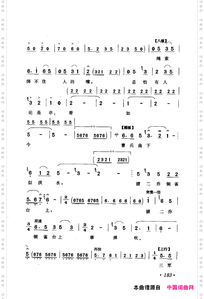 黄梅戏唱腔精选1949-1999151-200