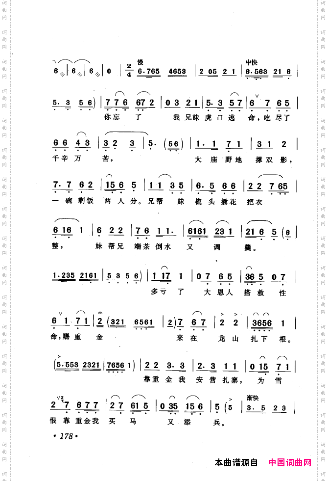 黄梅戏唱腔精选1949-1999151-200