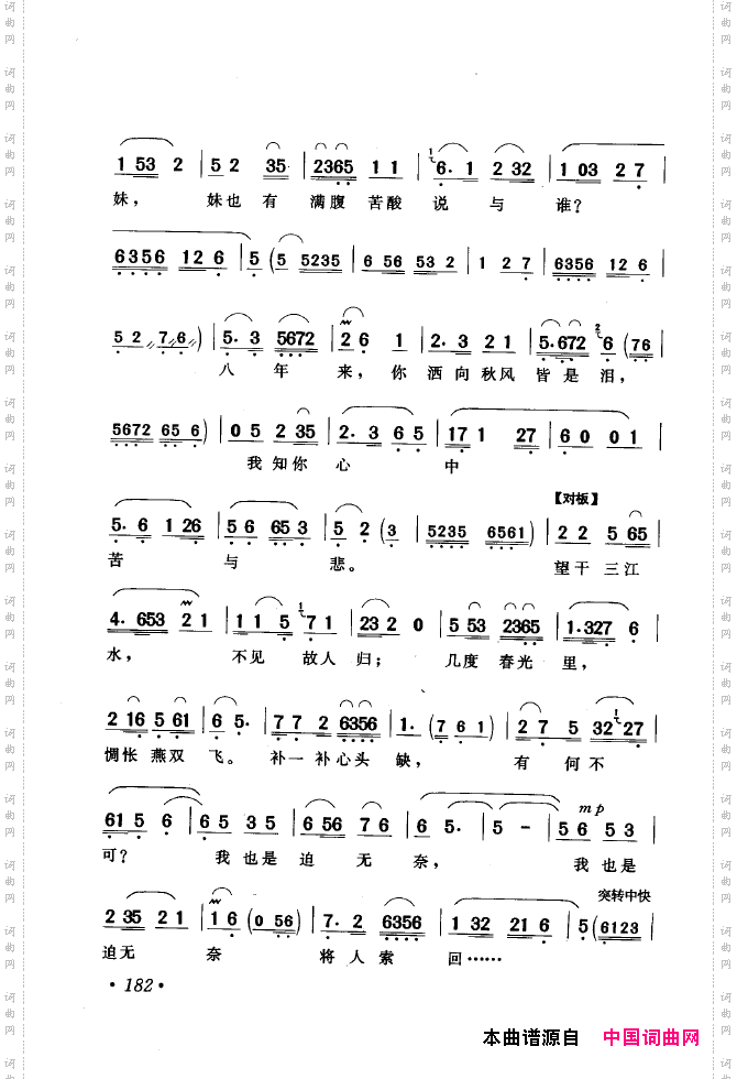 黄梅戏唱腔精选1949-1999151-200