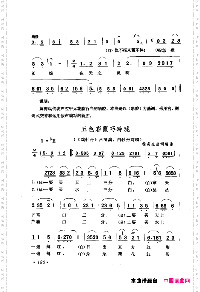 黄梅戏唱腔精选1949-1999151-200