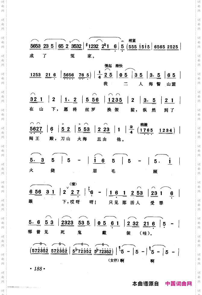 黄梅戏唱腔精选1949-1999151-200