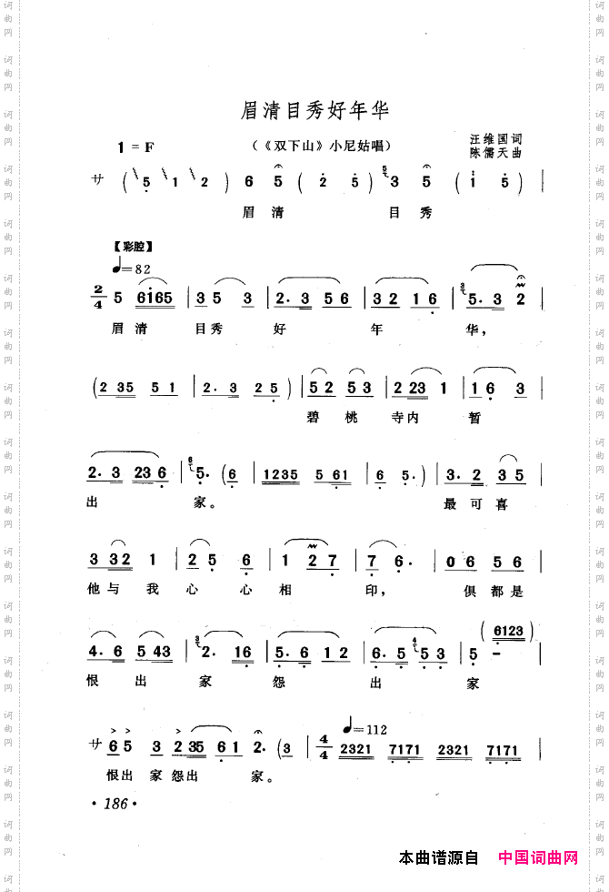 黄梅戏唱腔精选1949-1999151-200