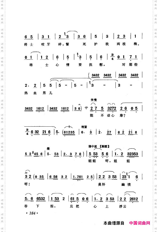 黄梅戏唱腔精选1949-1999151-200