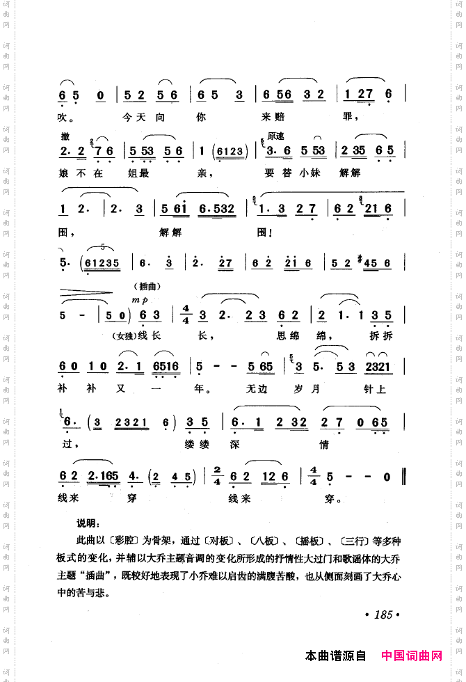 黄梅戏唱腔精选1949-1999151-200