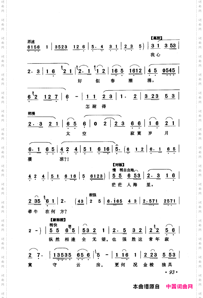 黄梅戏唱腔精选1949-1999101-150