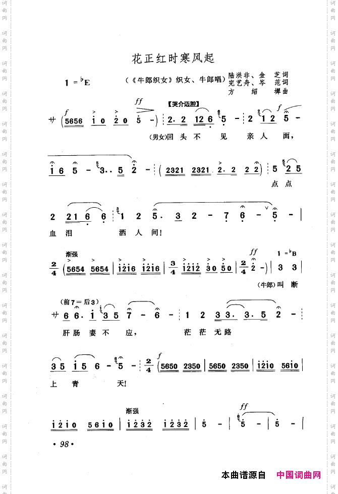黄梅戏唱腔精选1949-1999101-150