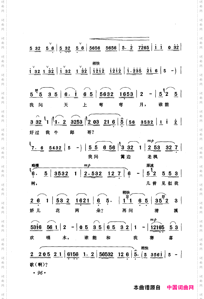 黄梅戏唱腔精选1949-1999101-150