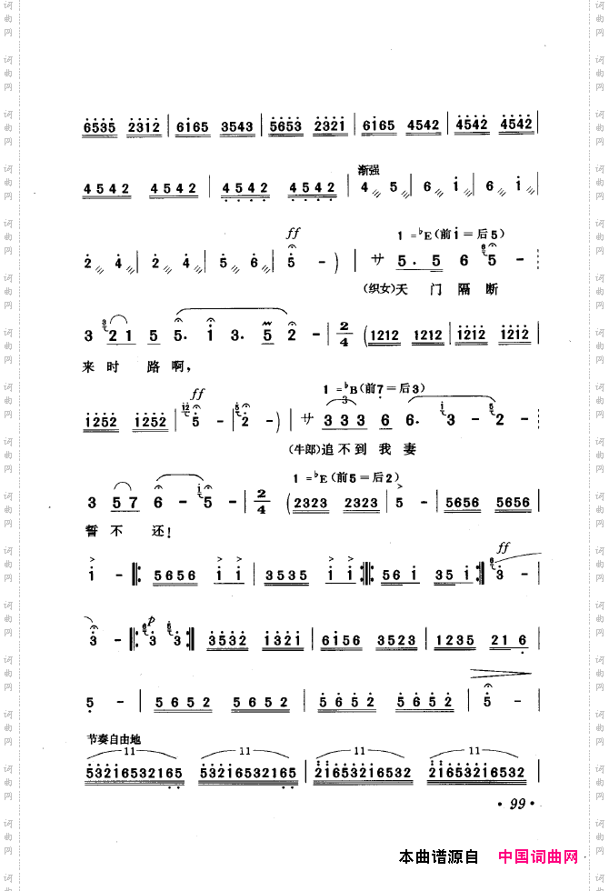 黄梅戏唱腔精选1949-1999101-150