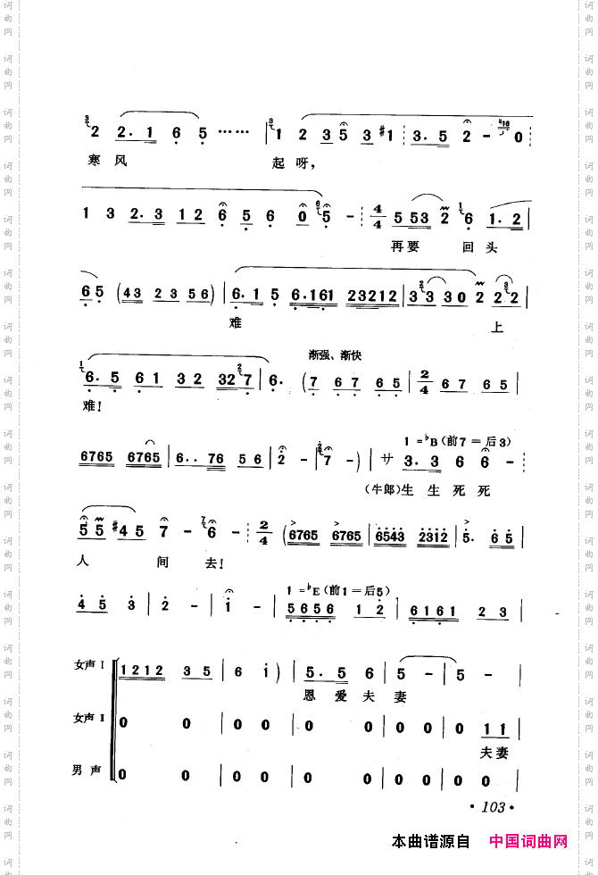 黄梅戏唱腔精选1949-1999101-150