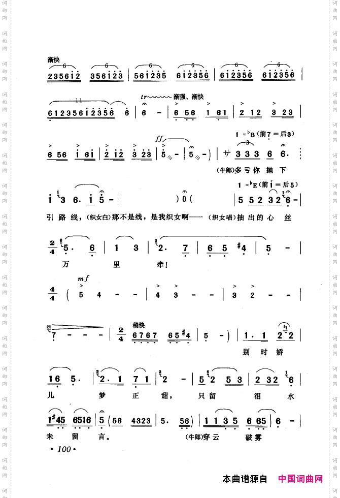 黄梅戏唱腔精选1949-1999101-150