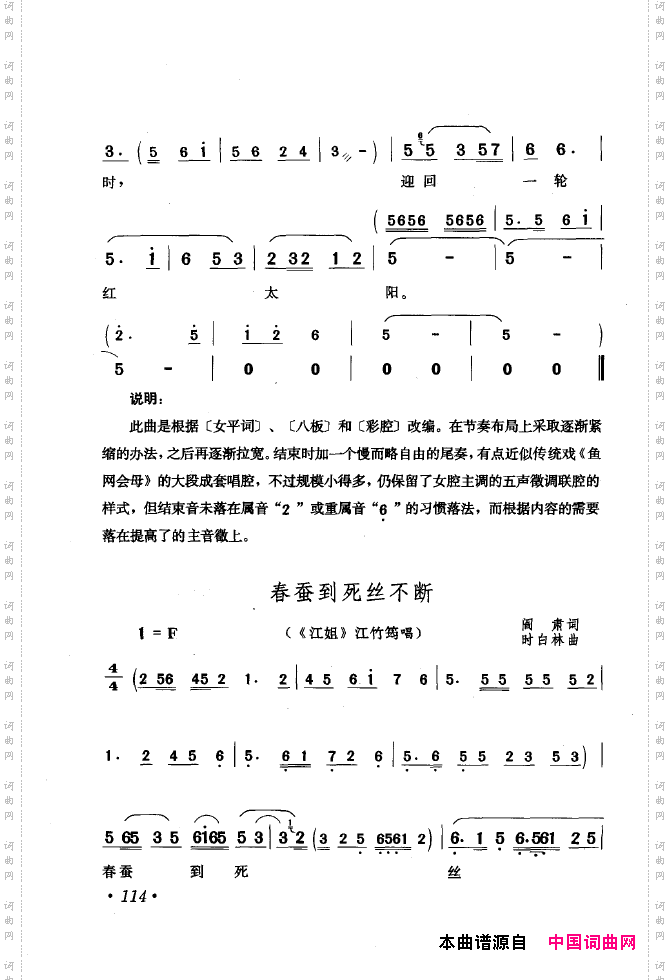 黄梅戏唱腔精选1949-1999101-150