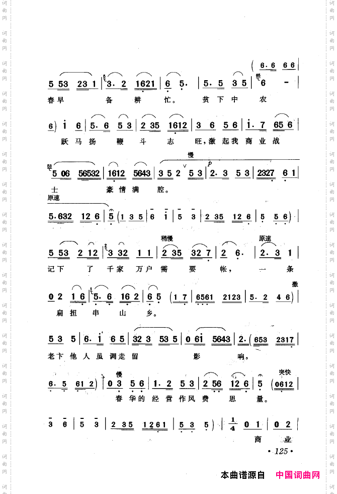 黄梅戏唱腔精选1949-1999101-150