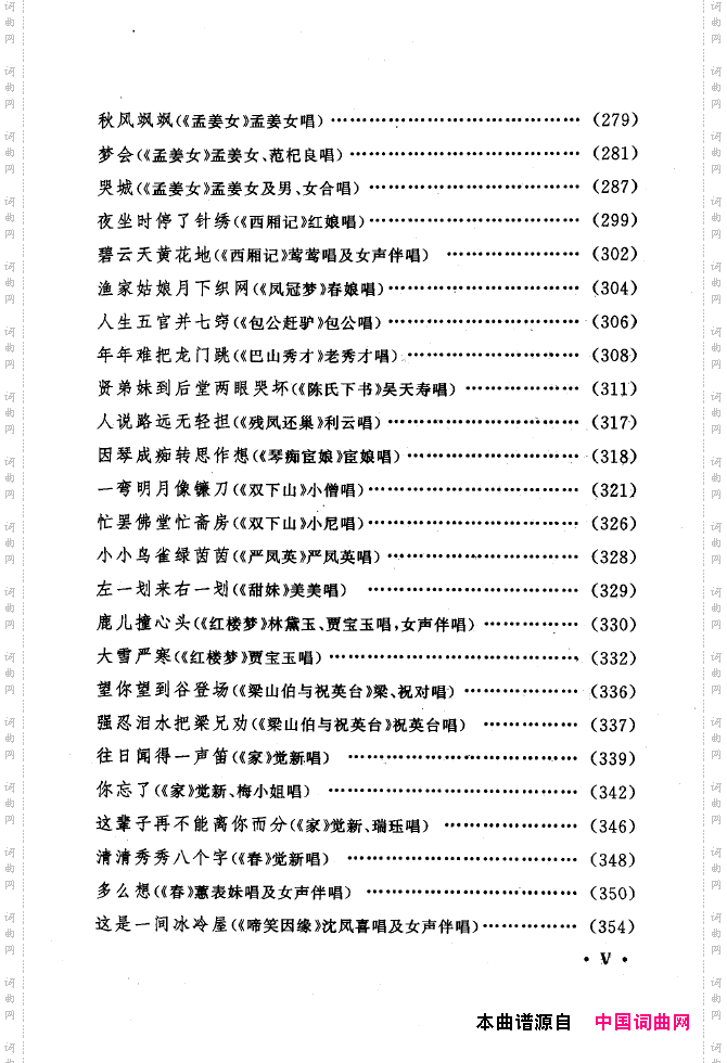 黄梅戏唱腔精选1949-1999000-050