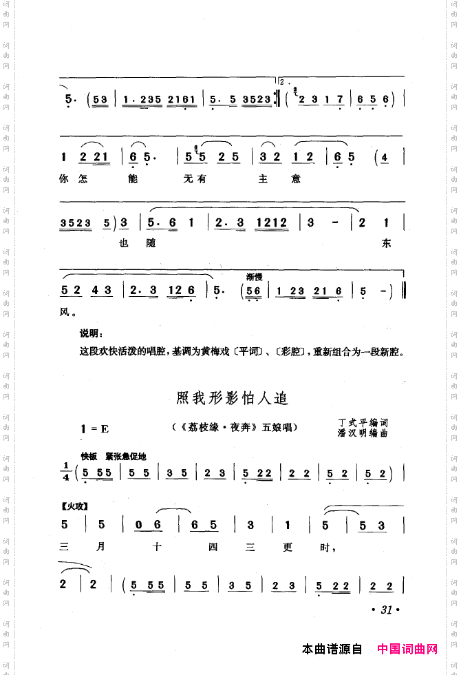 黄梅戏唱腔精选1949-1999000-050
