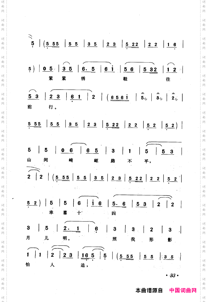 黄梅戏唱腔精选1949-1999000-050