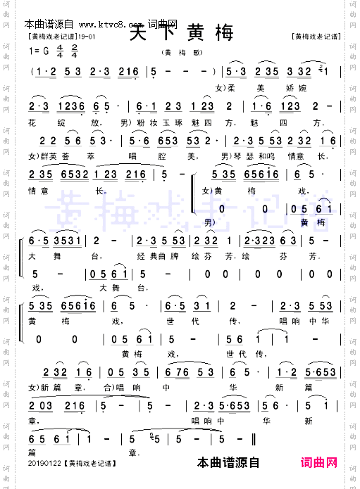 天下黄梅_黄梅戏歌对唱