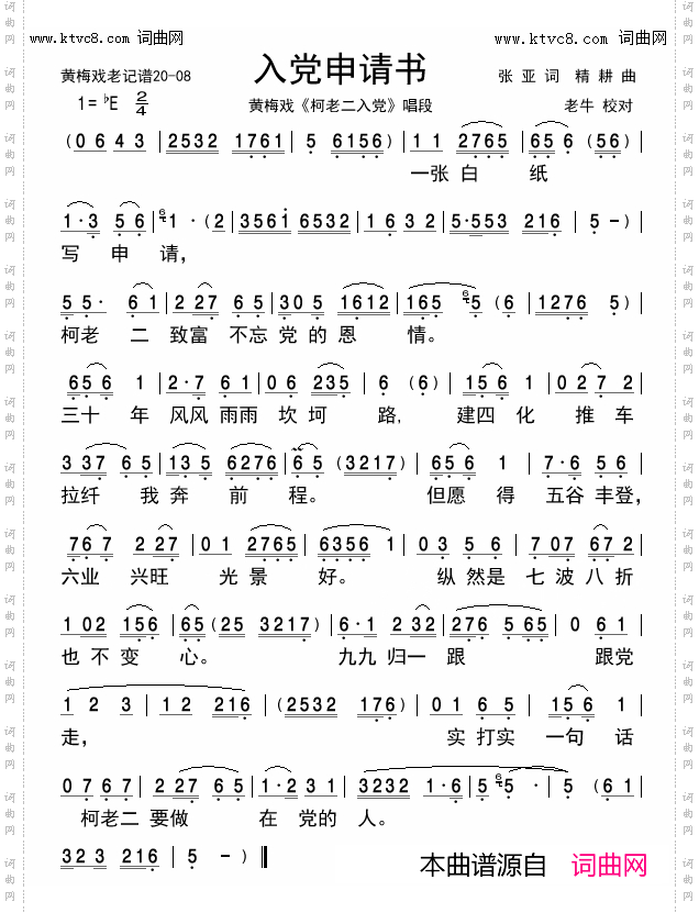 入党申请书_黄梅戏《柯老二入党》唱段