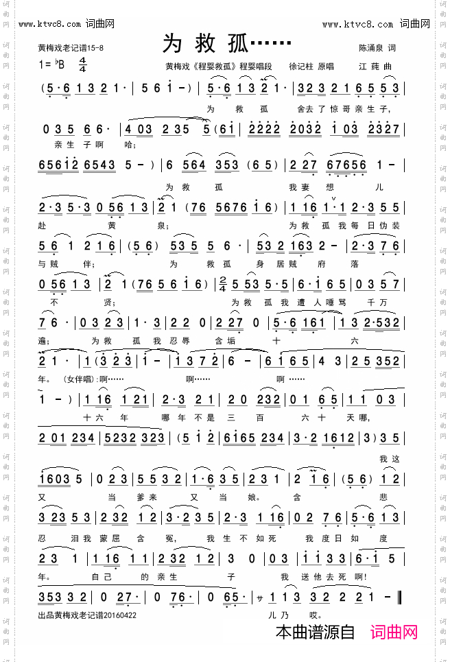 为救孤_黄梅戏《程婴救孤》唱段