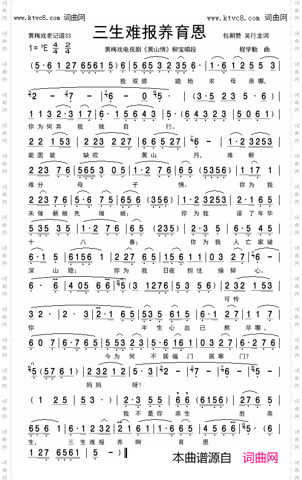 三生难报养育恩_《黄山情》黄梅戏电视剧唱段
