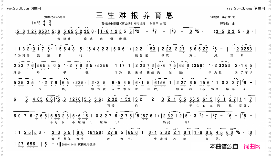 三生难报养育恩_《黄山情》黄梅戏电视剧唱段