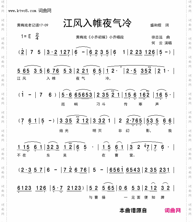 江风入帷夜气冷_黄梅戏《小乔初嫁》唱段