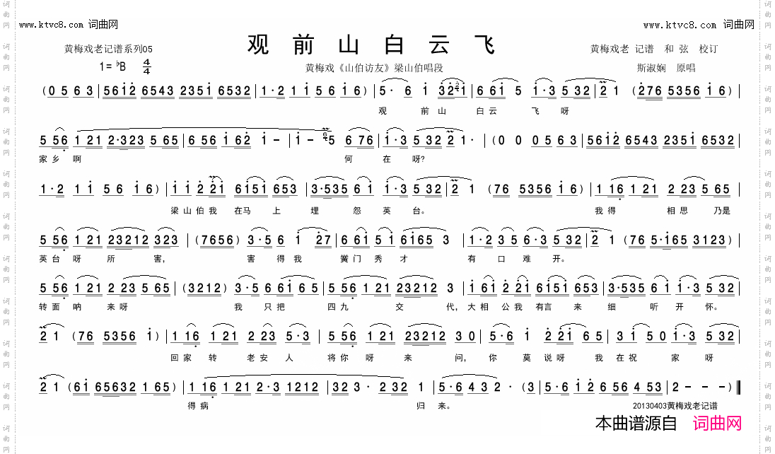 观前山白云飞_黄梅戏《山伯访友》唱段