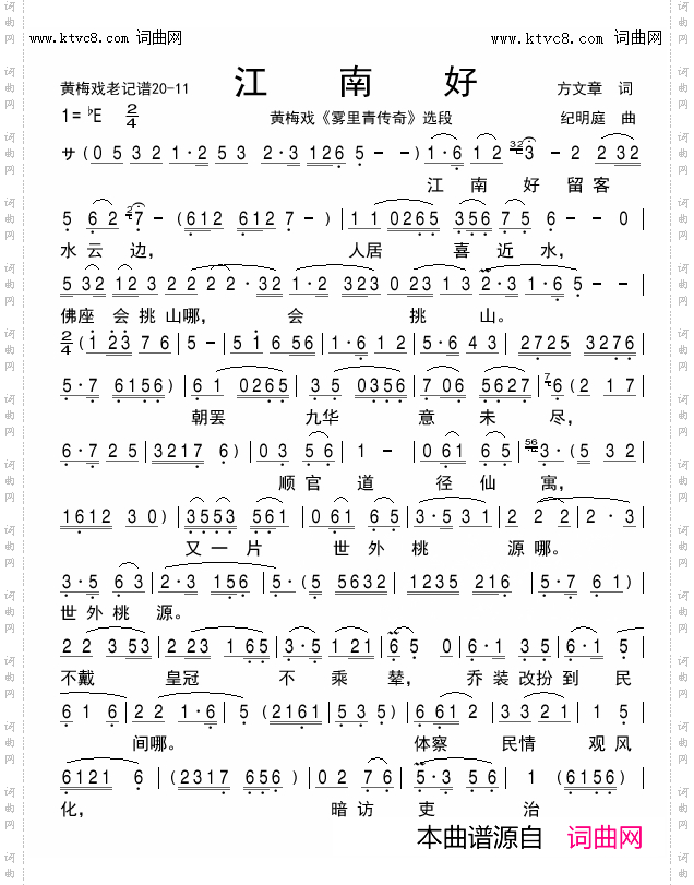 江南好留客水云边_黄梅戏《雾里青传奇》选段