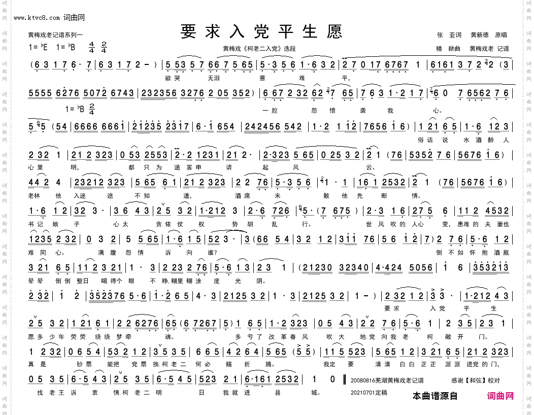 要求入党平生愿_黄梅戏《柯老二入党》唱段