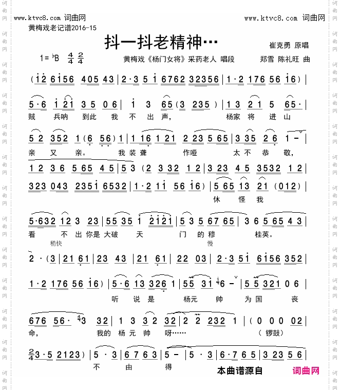 抖一抖老精神_黄梅戏《杨门女将》唱段