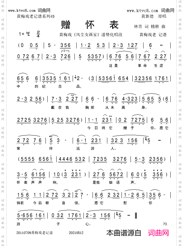 赠怀表_黄梅戏《风尘女画家》唱段