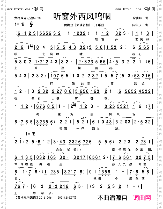 听窗外西风呜咽_黄梅戏《大清名相》唱段