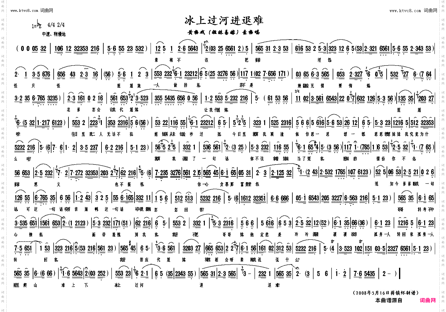 冰上过河进退难_《姐妹易嫁》素梅唱段