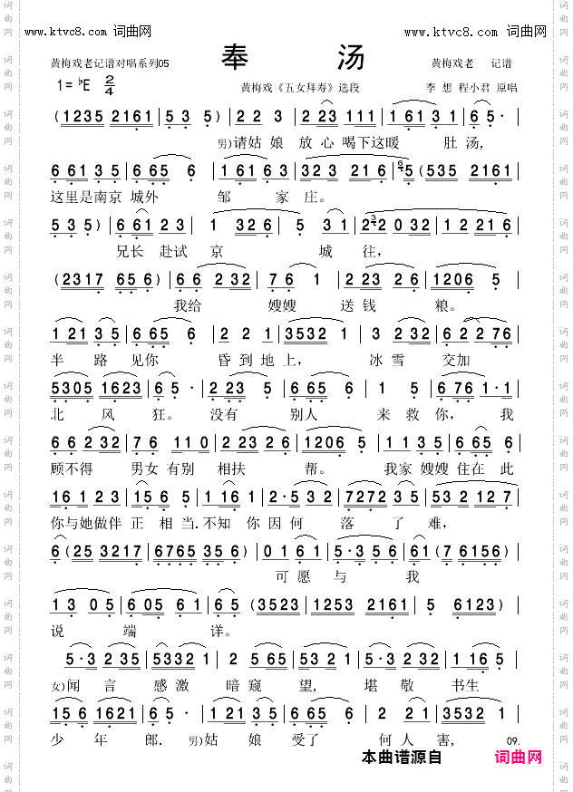 奉汤_黄梅戏《五女拜寿》对唱