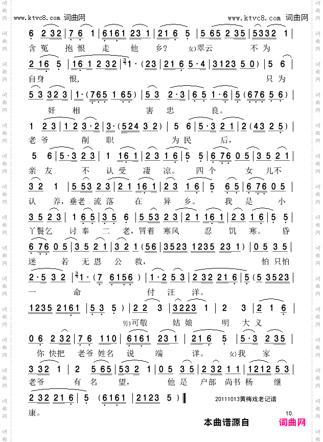 奉汤_黄梅戏《五女拜寿》对唱