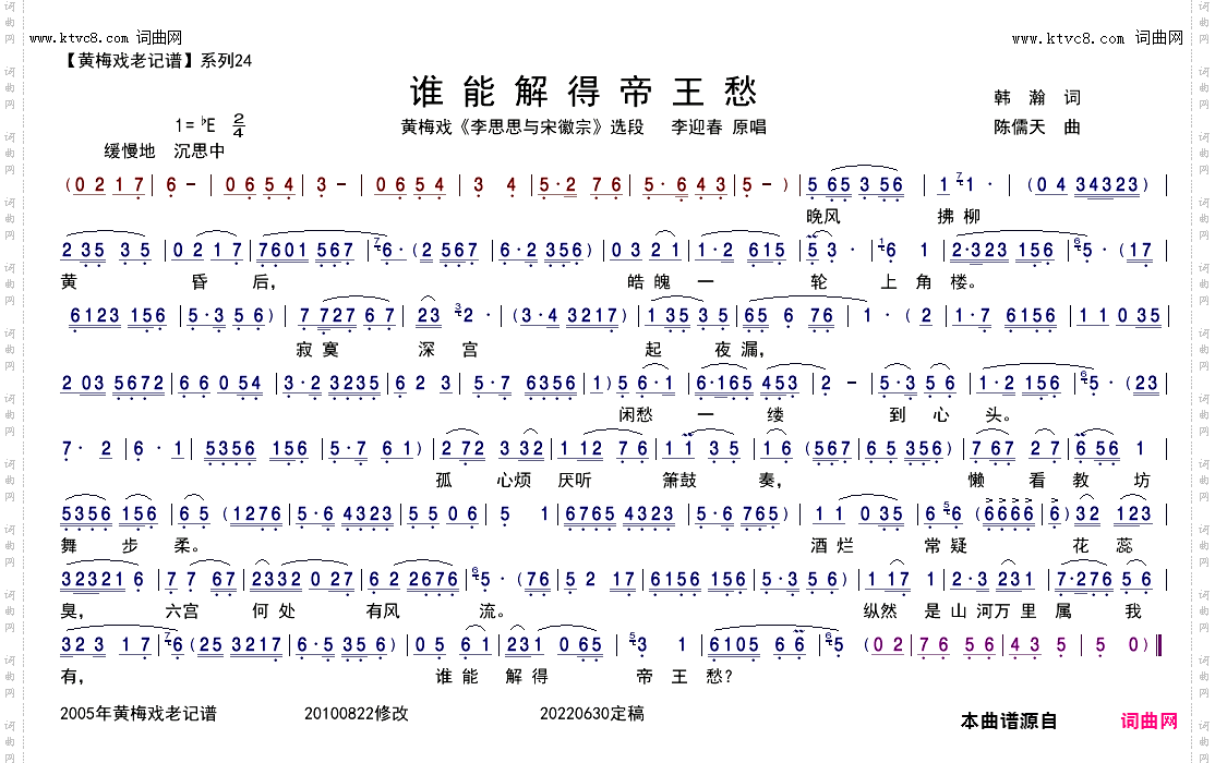 谁能解得帝王愁_黄梅戏电视剧《李师师与宋徽宗》宋徽宗唱段